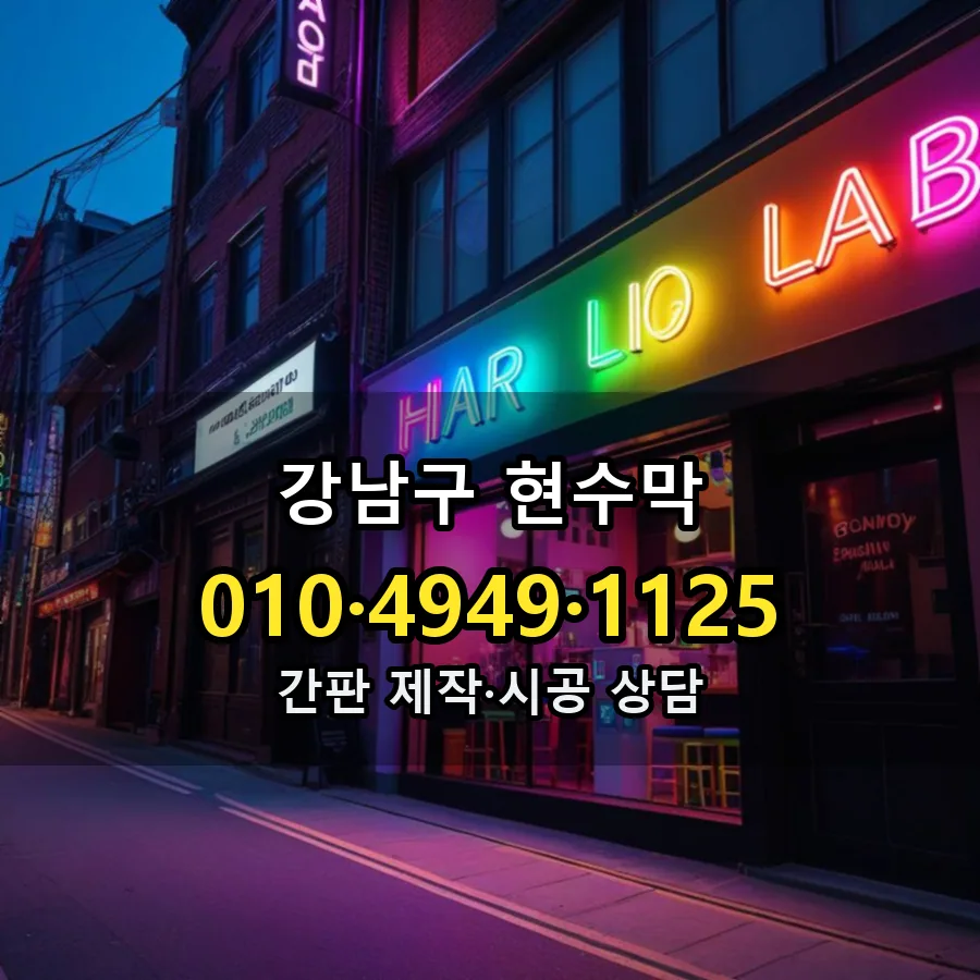 현수막 설치 현장