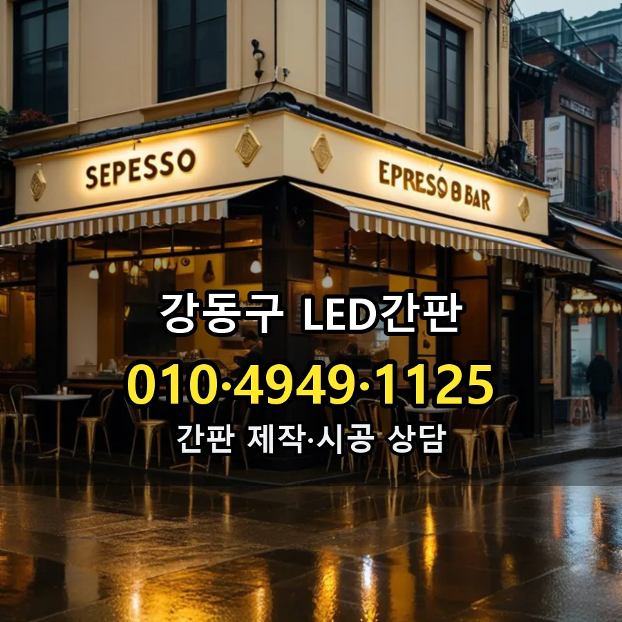 LED간판 제작·시공 모습
