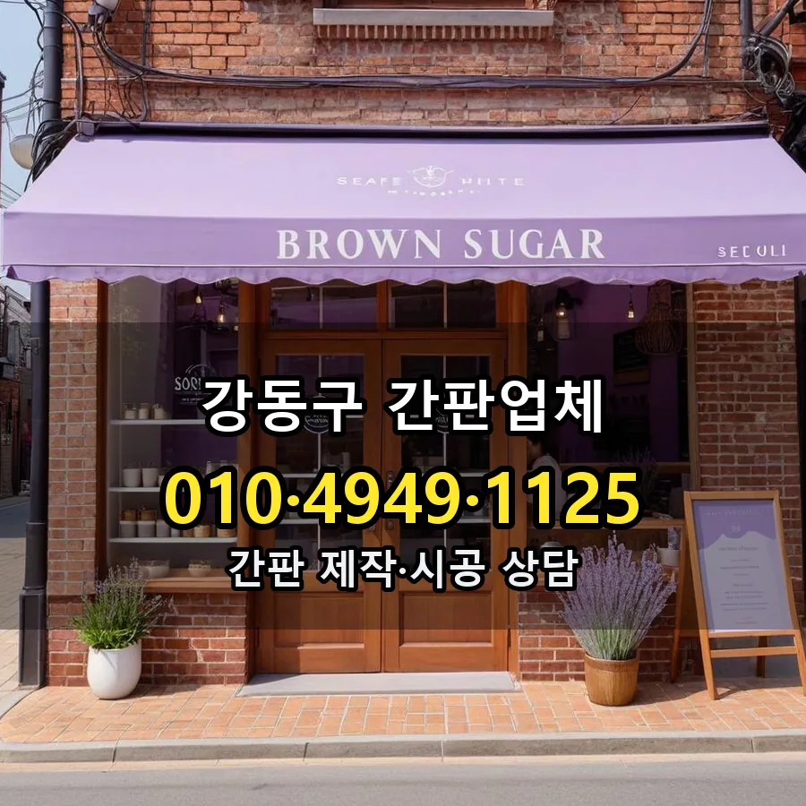 간판업체 시공 사진