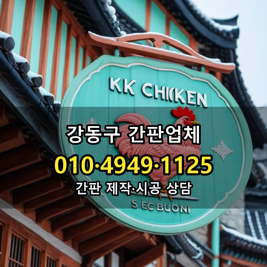 간판업체 제작·시공 모습