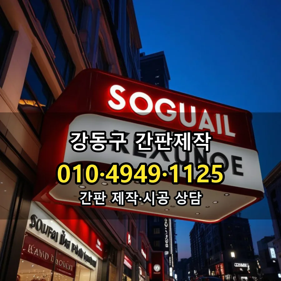 간판제작 설치 현장
