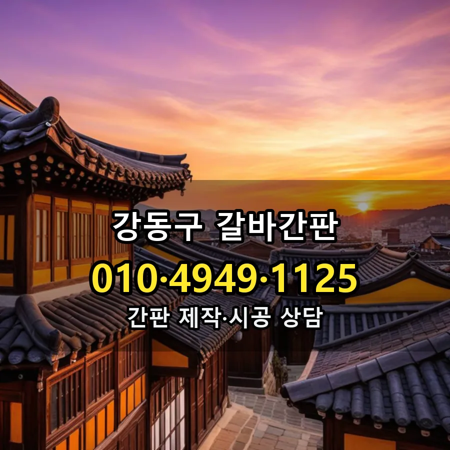 갈바간판 설치 현장