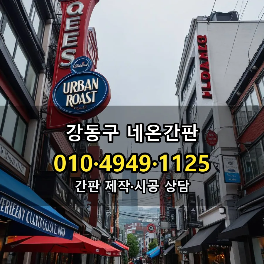 네온간판 시공 사진
