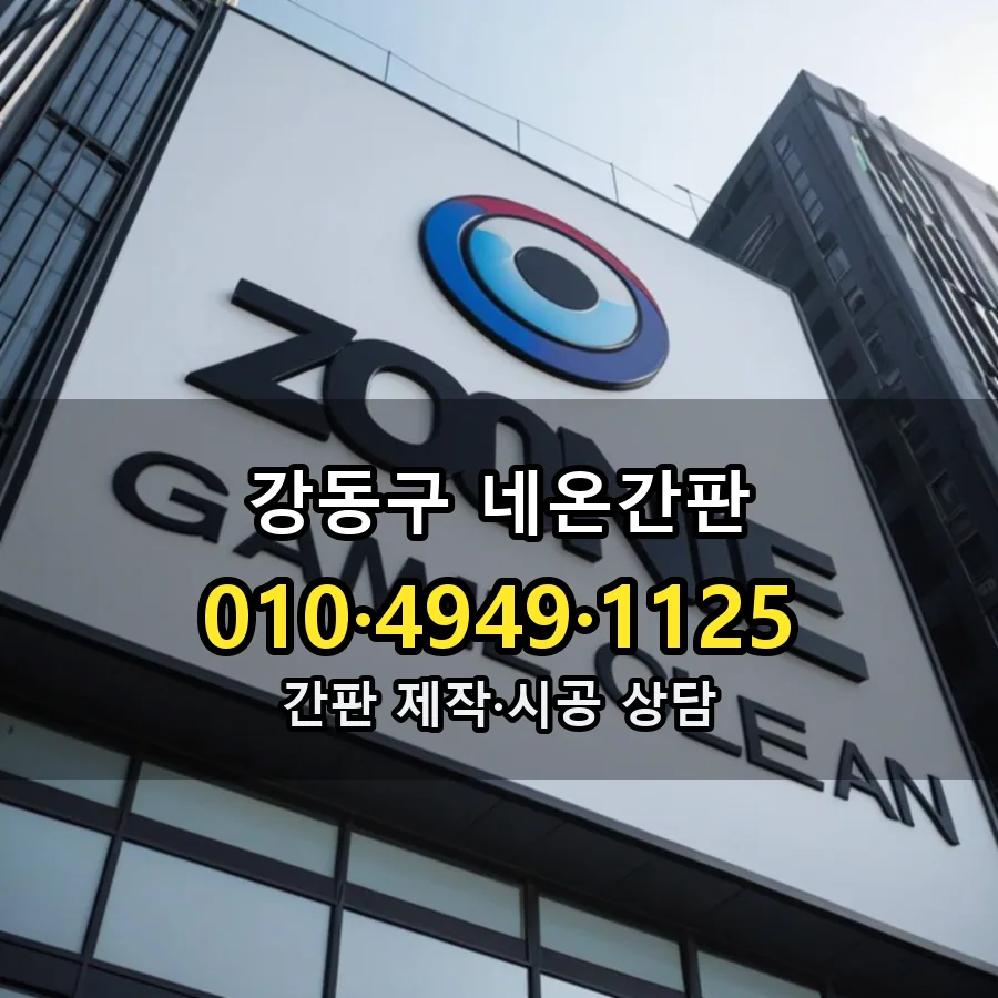 네온간판 제작·시공 모습