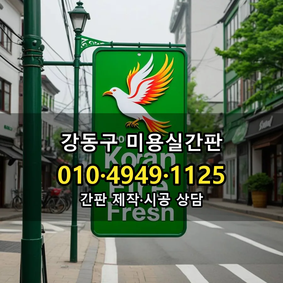 미용실간판 설치 현장