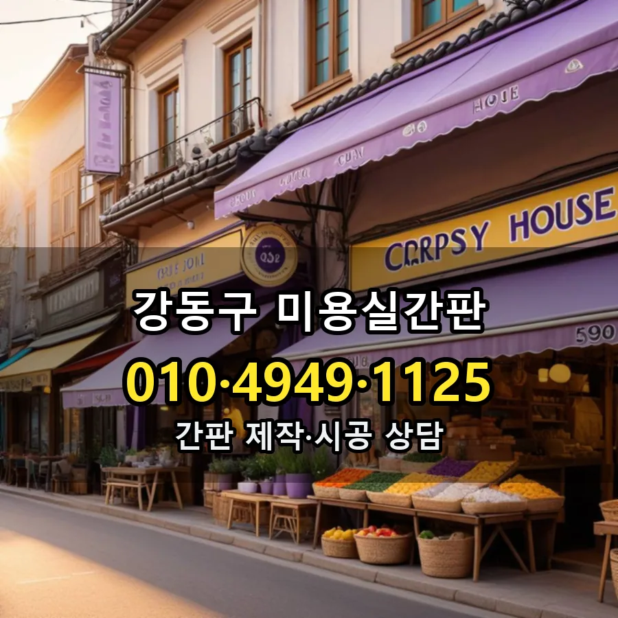 미용실간판 시공 사진
