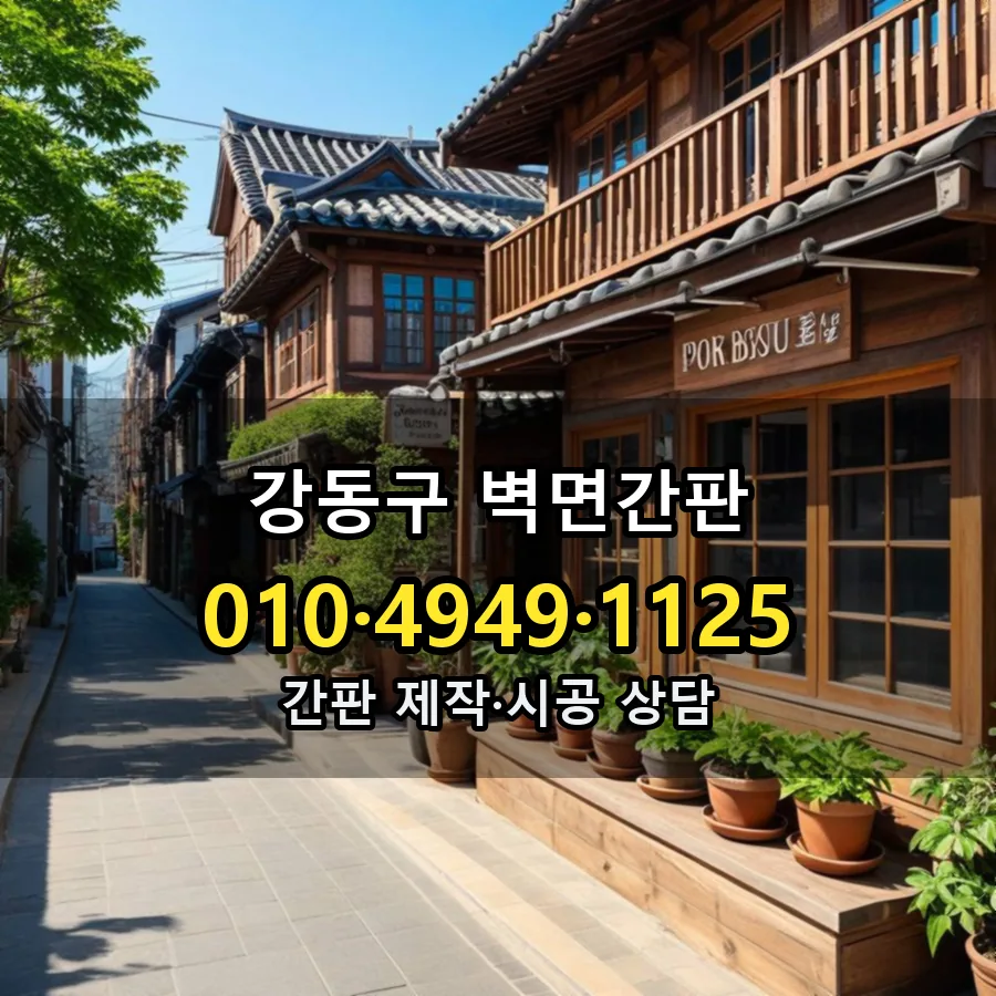벽면간판 설치 현장