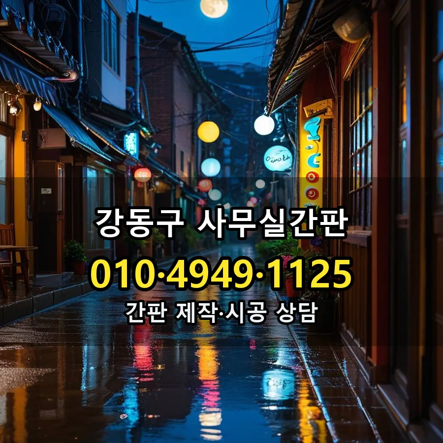 사무실간판 시공 사진