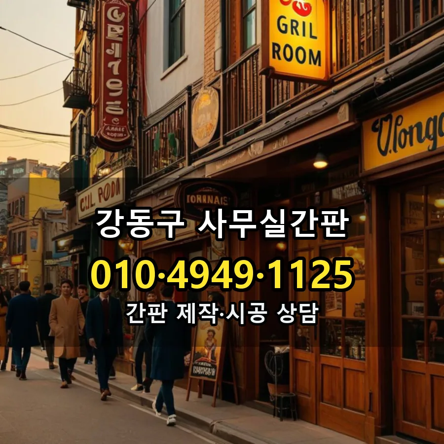 사무실간판 설치 현장