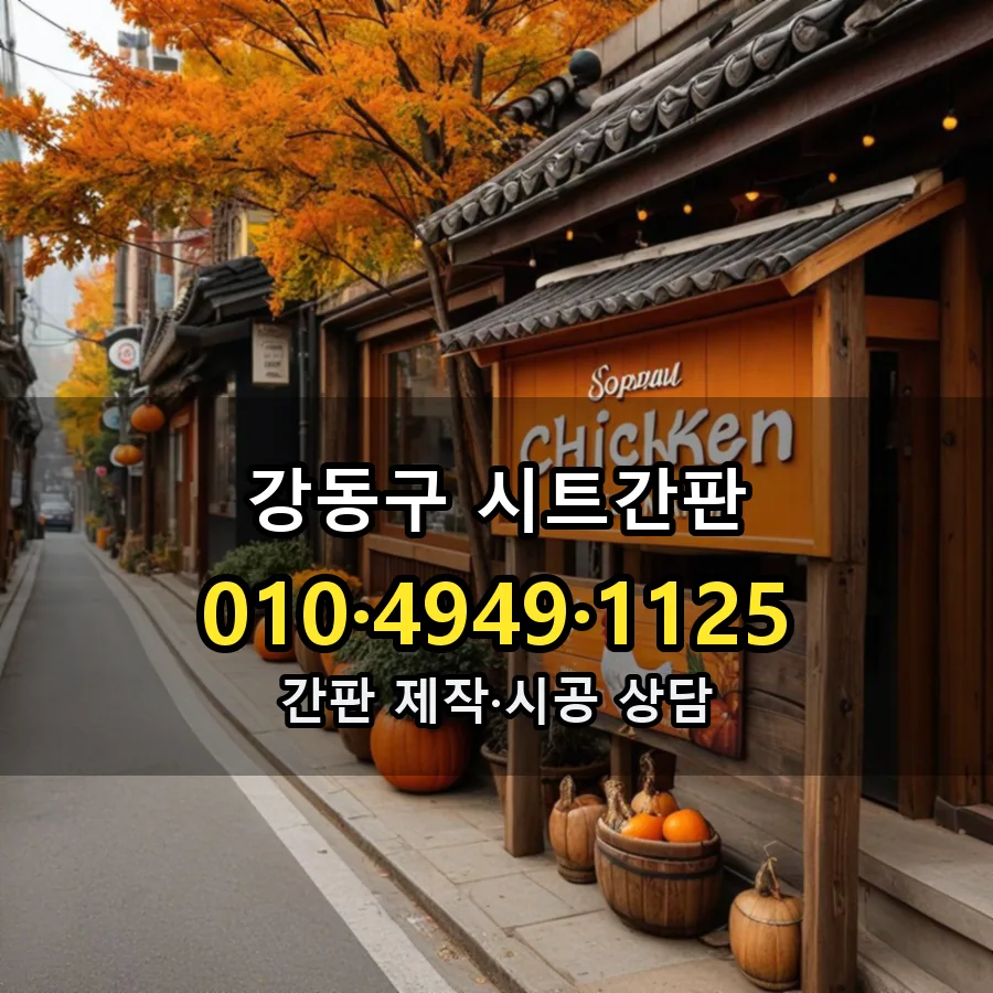 시트간판 제작·시공 모습