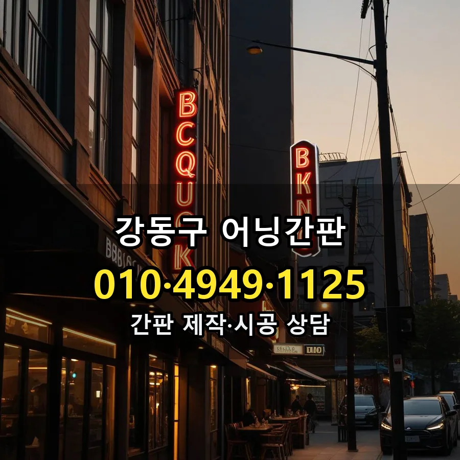 어닝간판 시공 사진