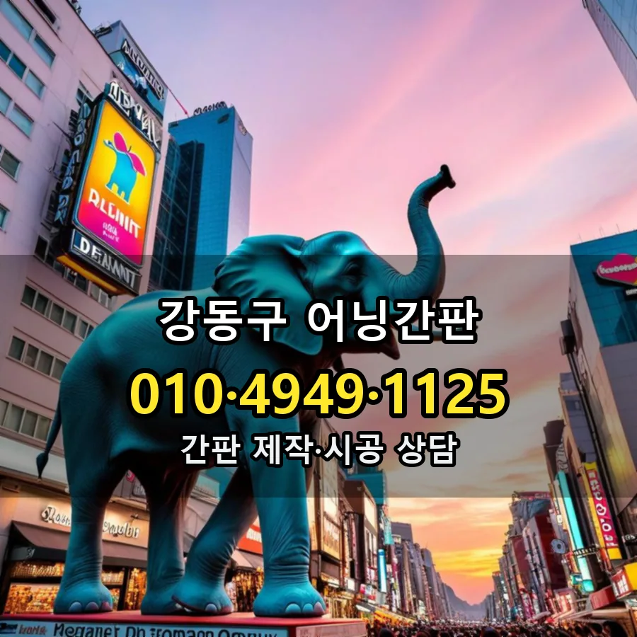 어닝간판 제작·시공 모습