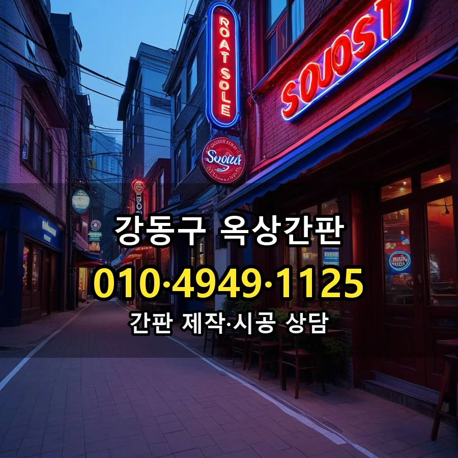 옥상간판 시공 사진
