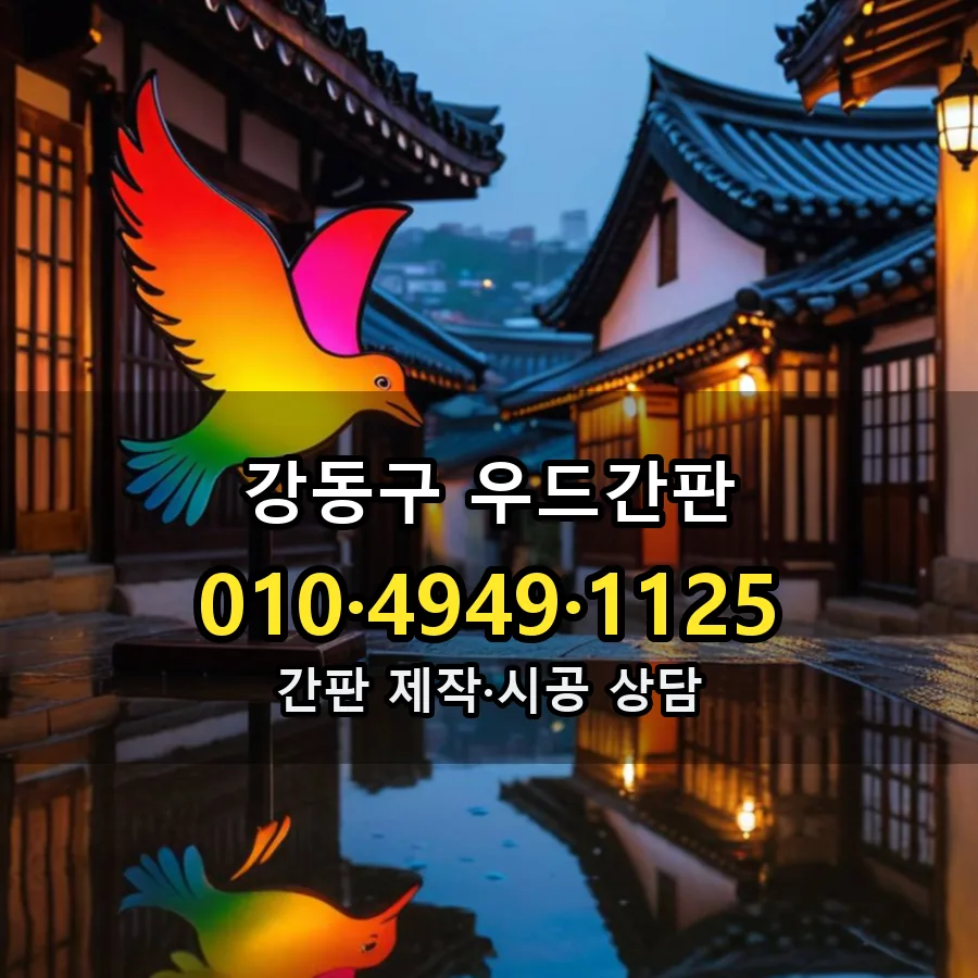 우드간판 제작·시공 모습