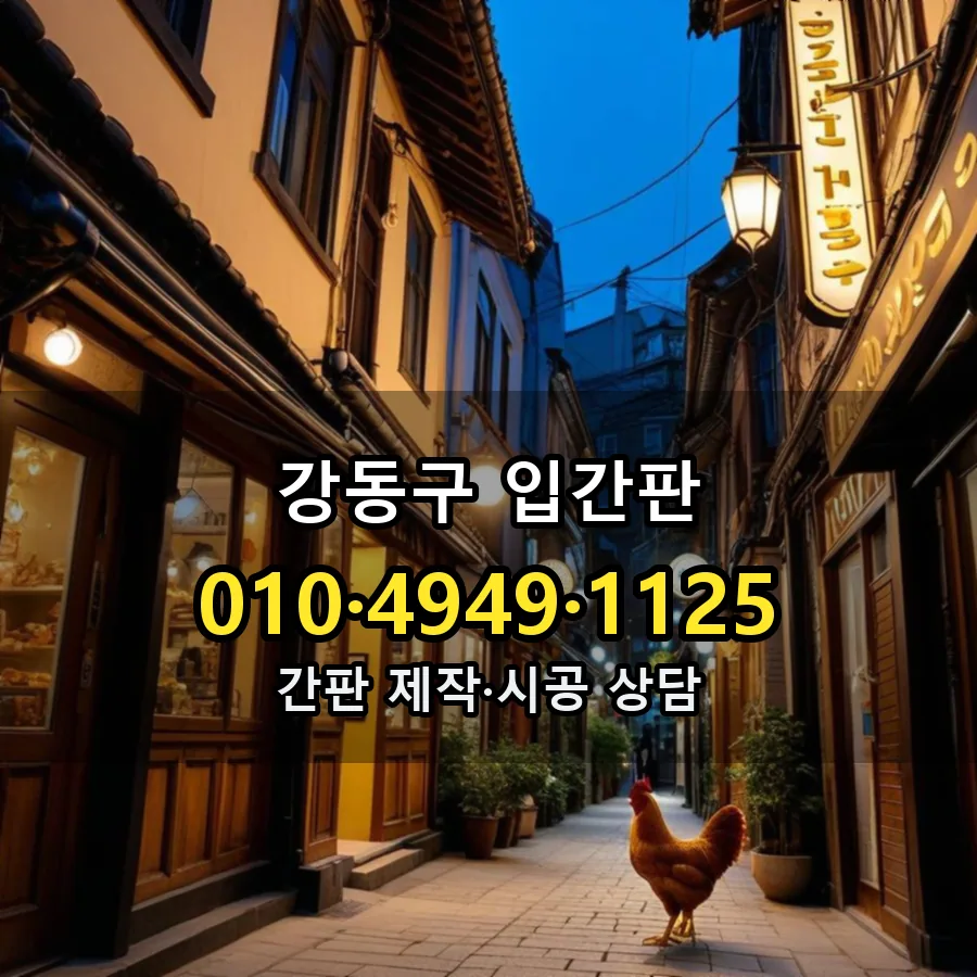 입간판 제작·시공 모습