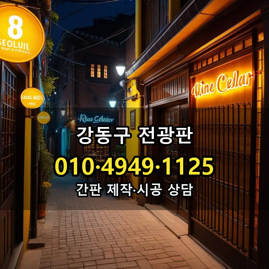 전광판 제작·시공 모습