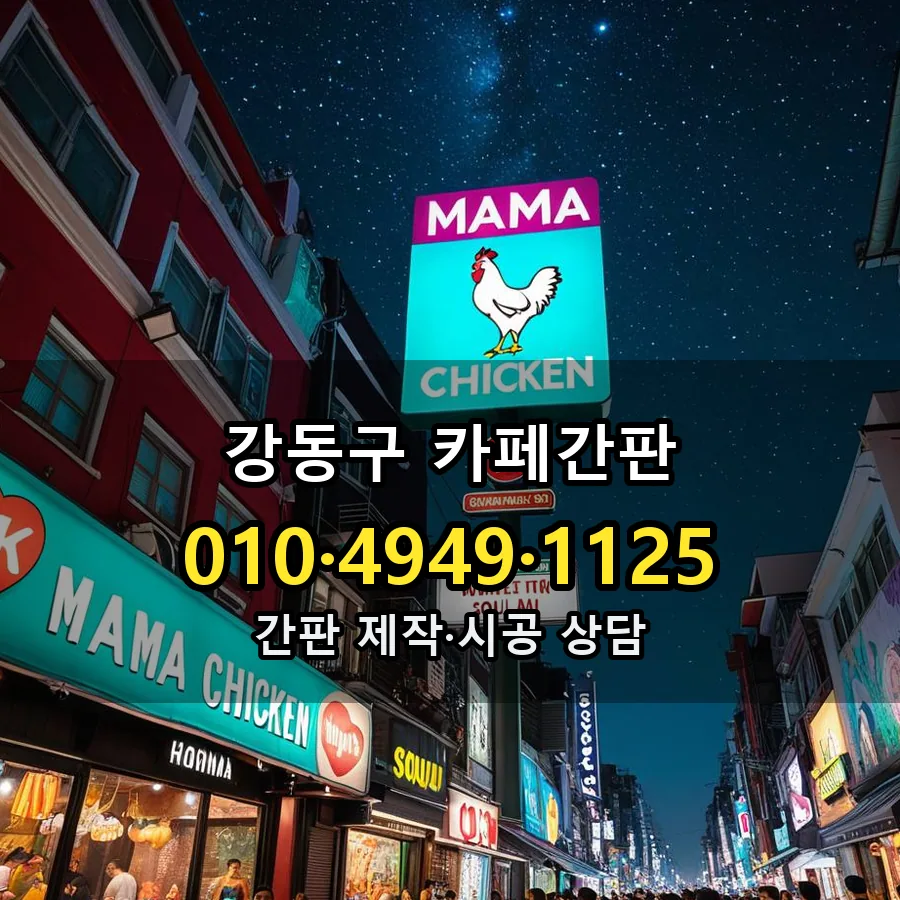 카페간판 시공 사진