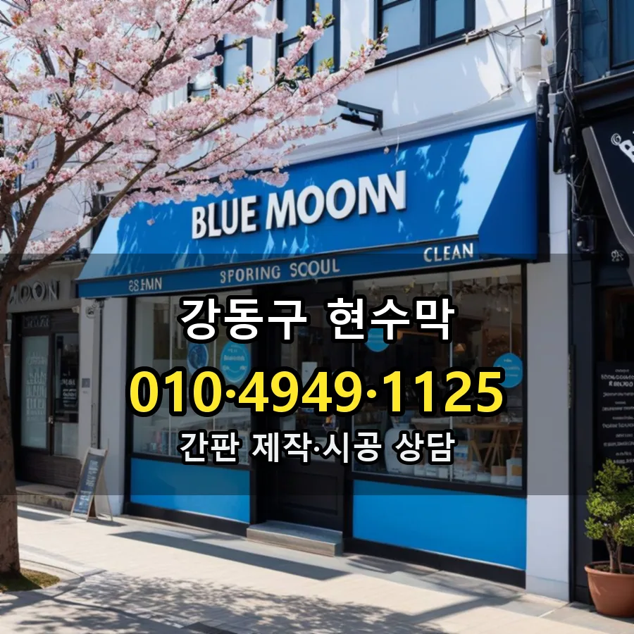 현수막 설치 현장