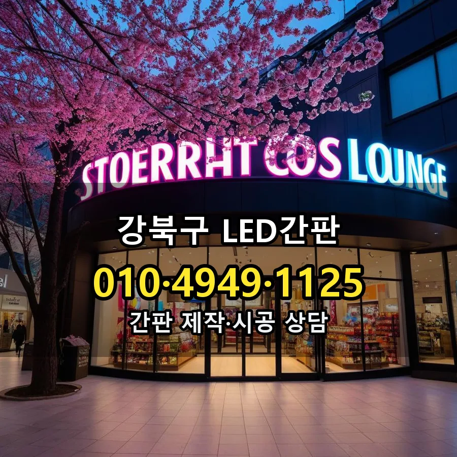간판 시공 사진