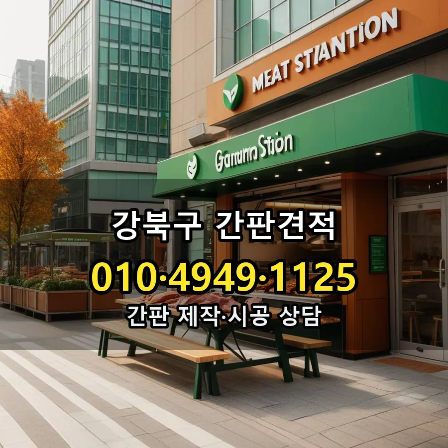 간판 제작·시공 모습