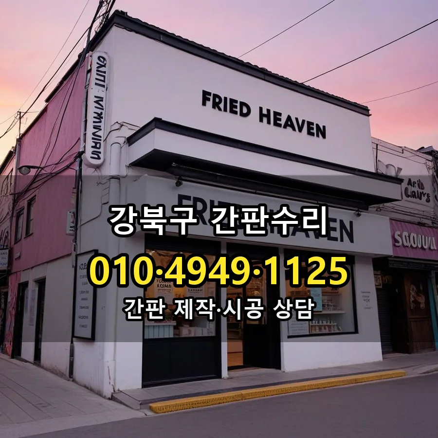 간판수리 설치 현장