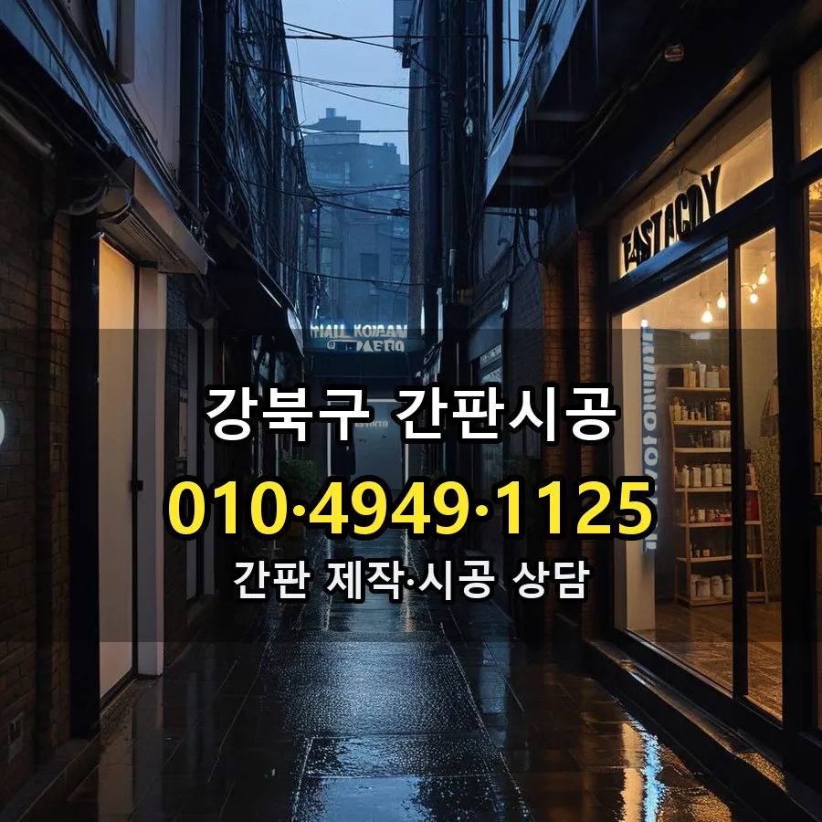 간판시공 제작·시공 모습