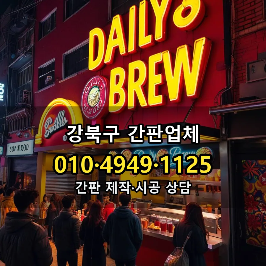 간판업체 제작·시공 모습