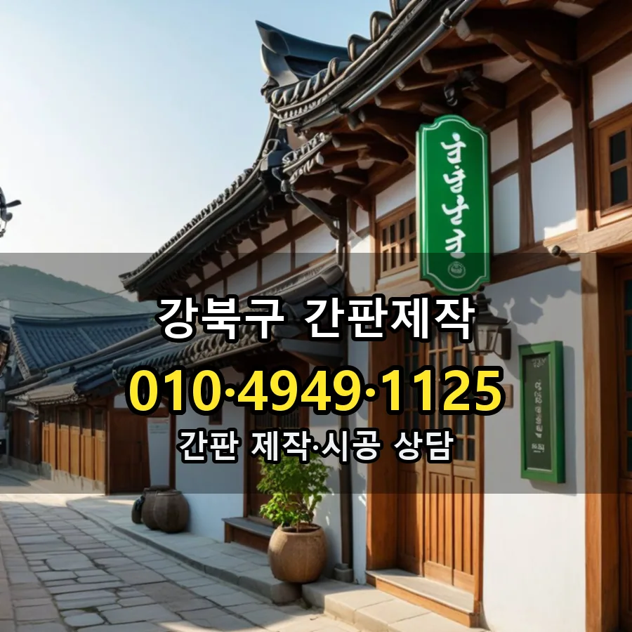 간판제작 설치 현장