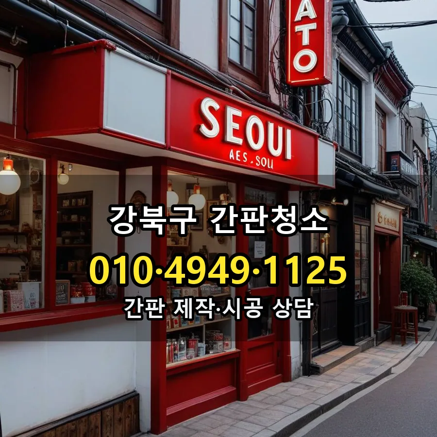 간판청소 설치 현장