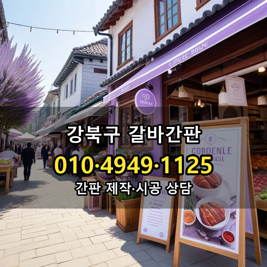 갈바간판 제작·시공 모습