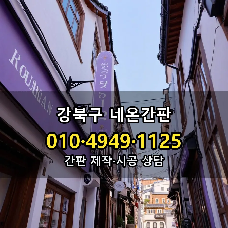 네온간판 제작·시공 모습
