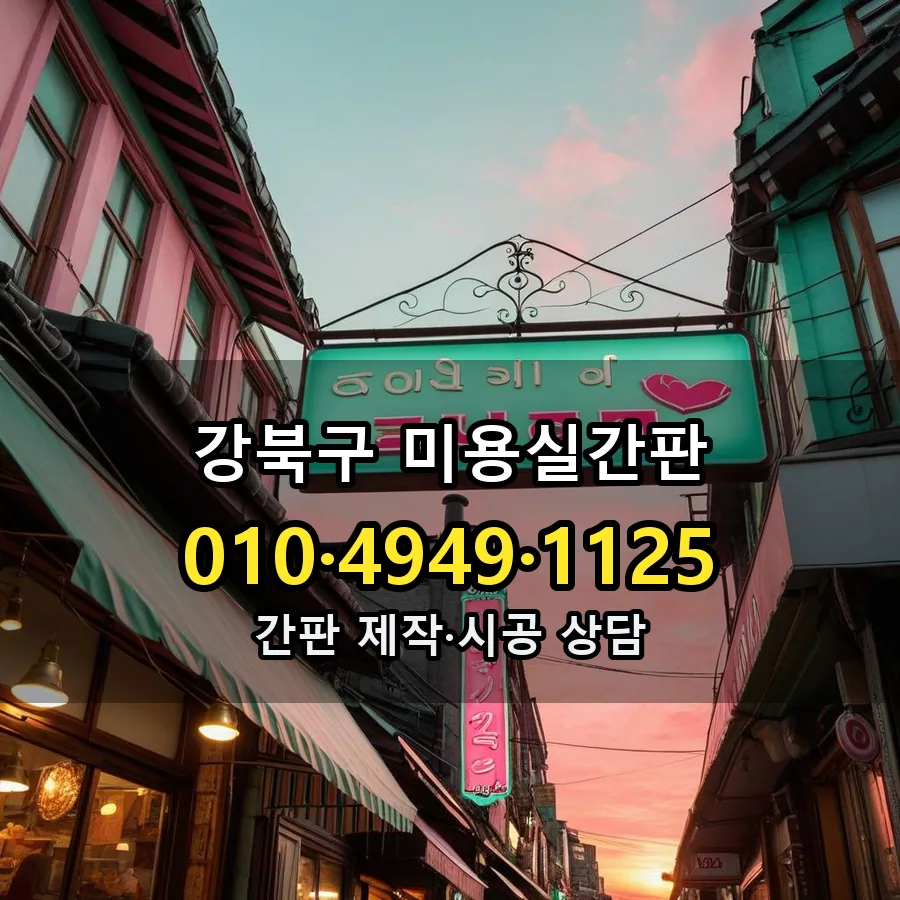 미용실간판 시공 사진
