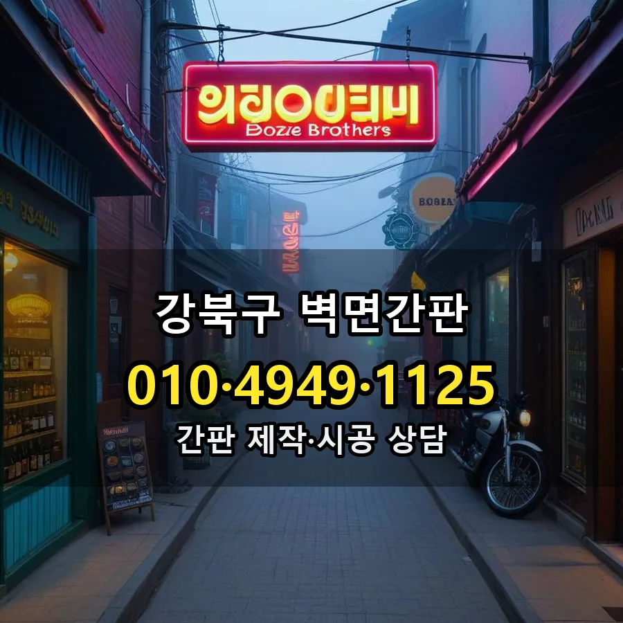 벽면간판 설치 현장