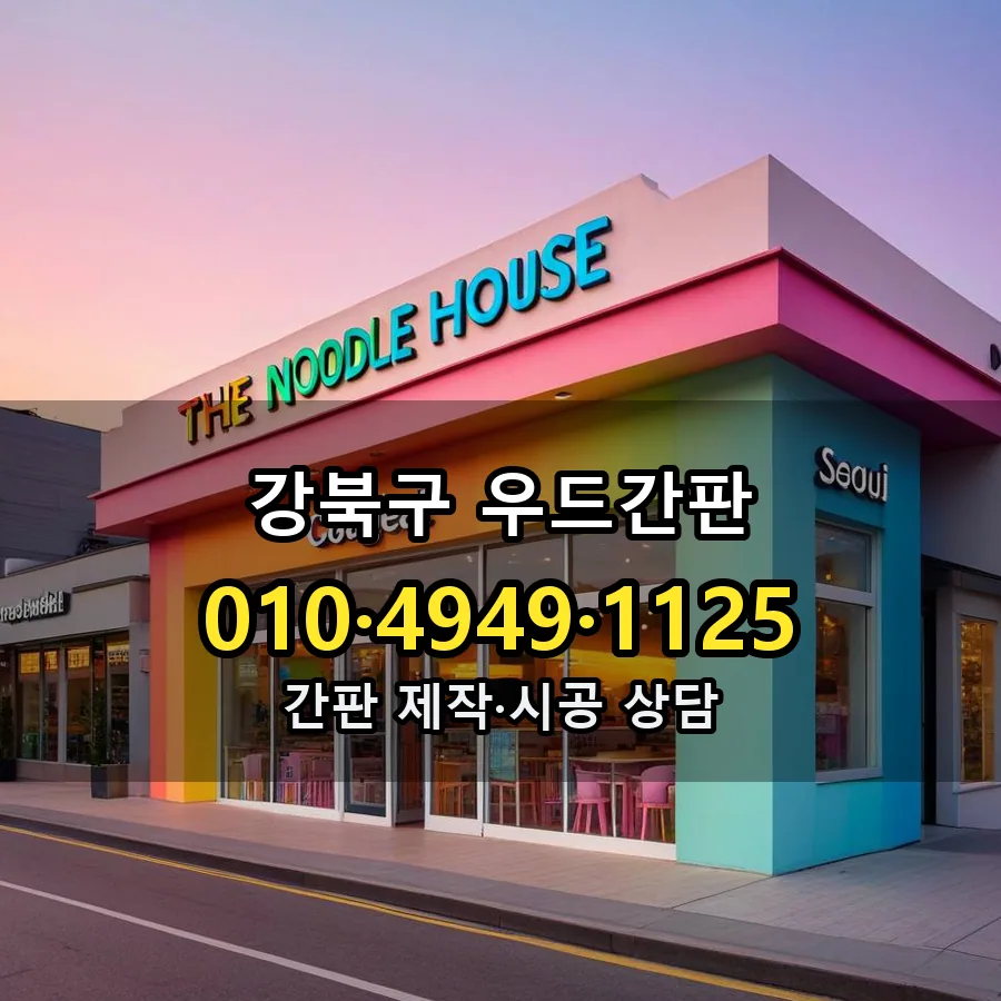 우드간판 시공 사진