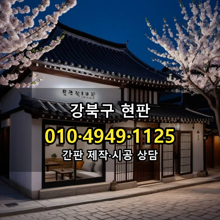 현판 설치 현장