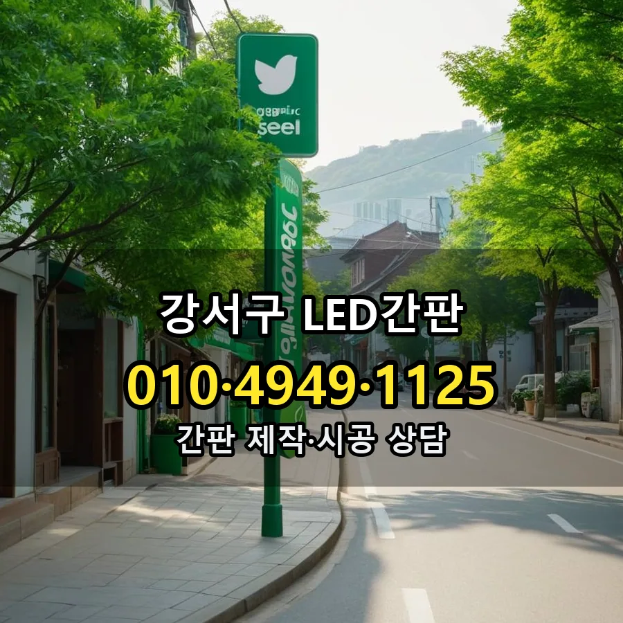 간판 제작·시공 모습