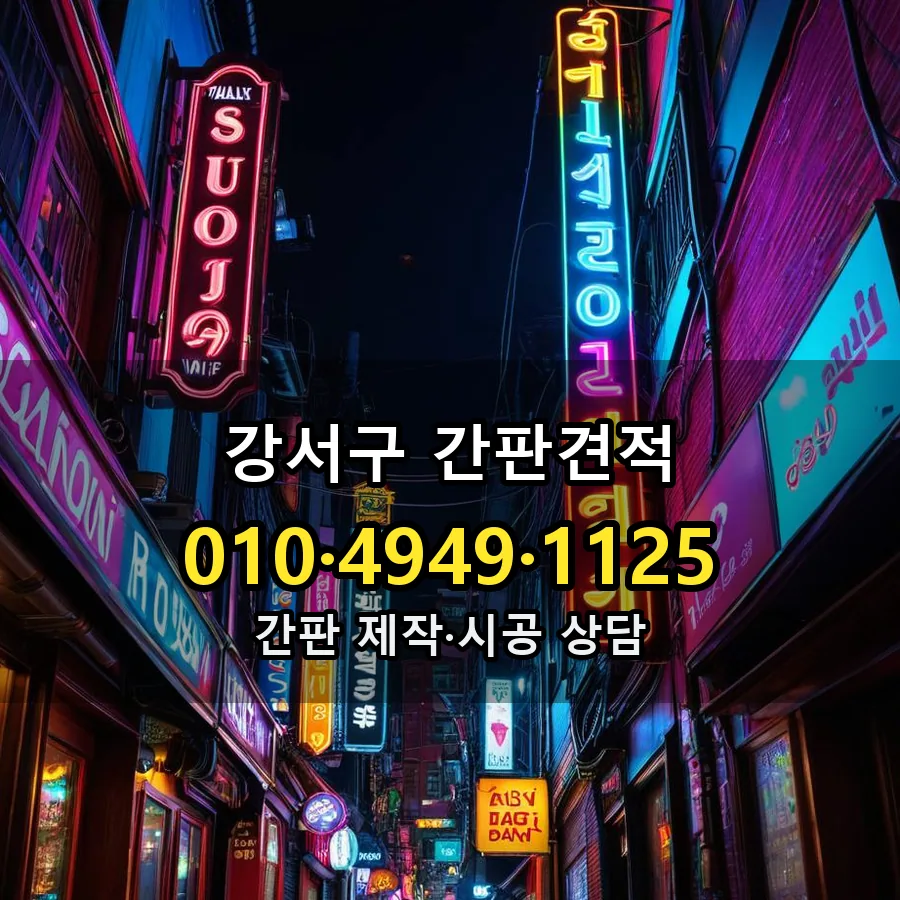 간판 제작·시공 모습