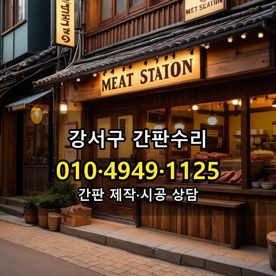 간판수리 시공 사진