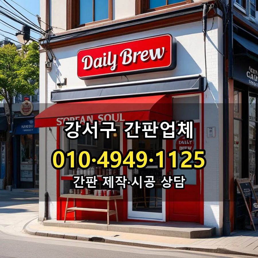 간판업체 설치 현장