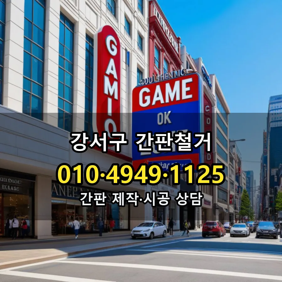간판철거 설치 현장