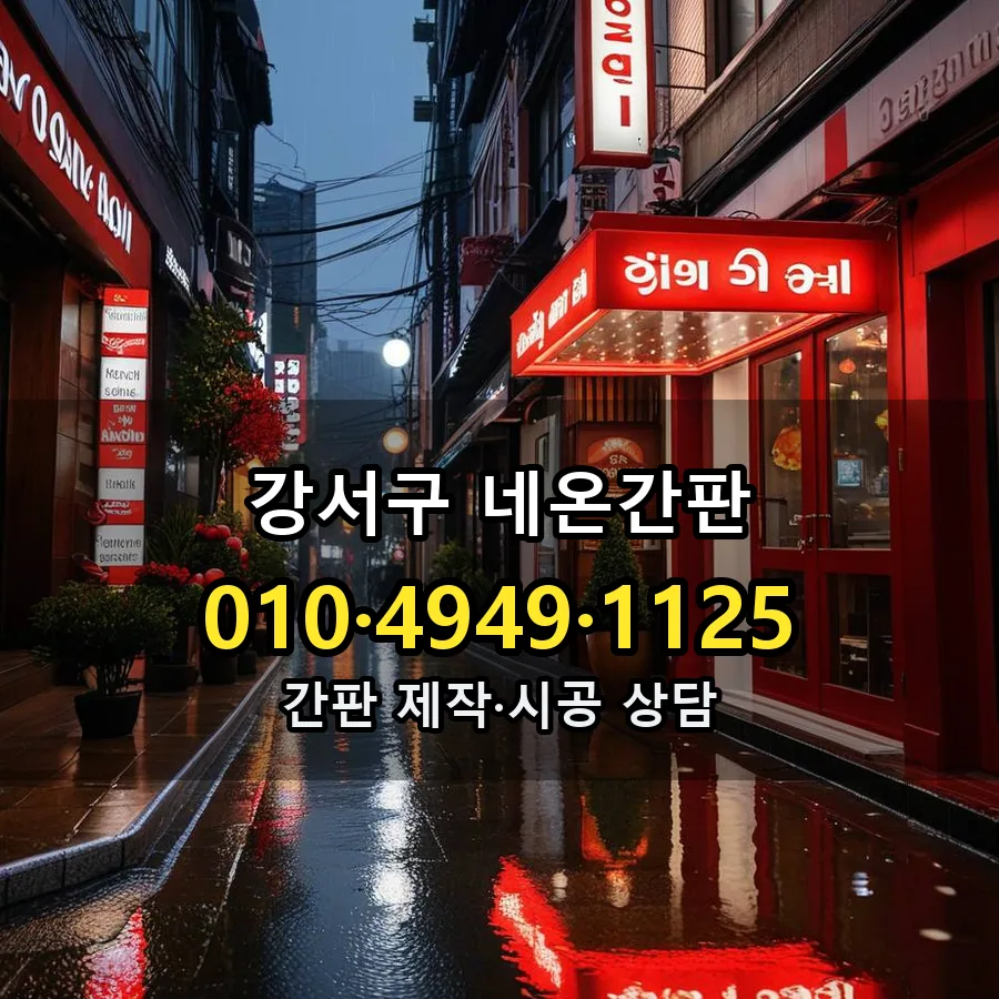 네온간판 시공 사진