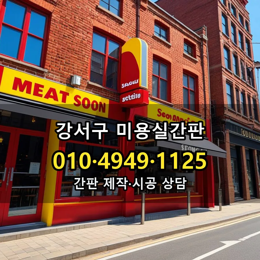 미용실간판 시공 사진