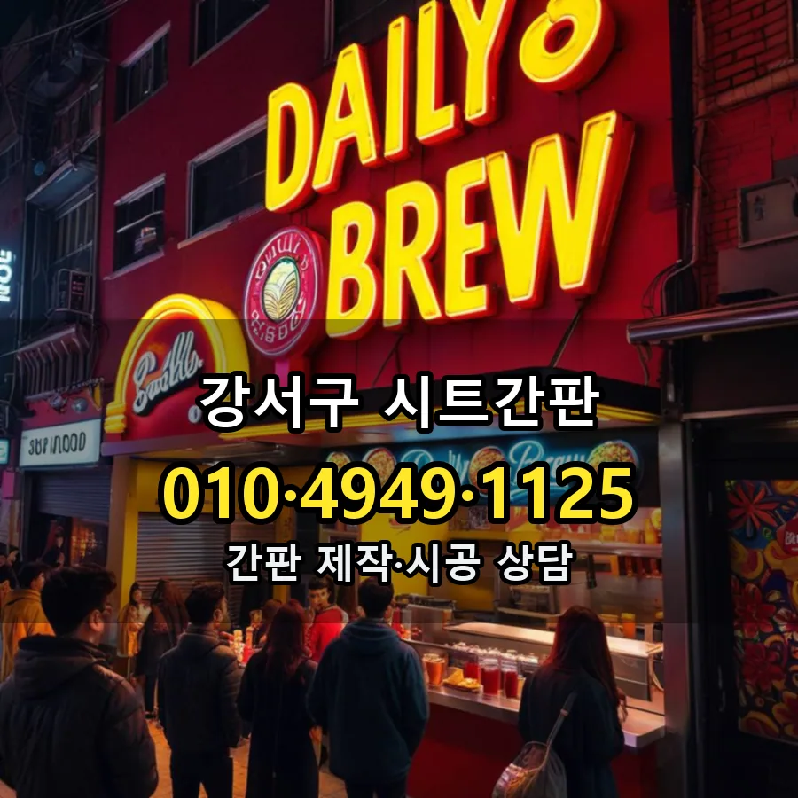 시트간판 시공 사진