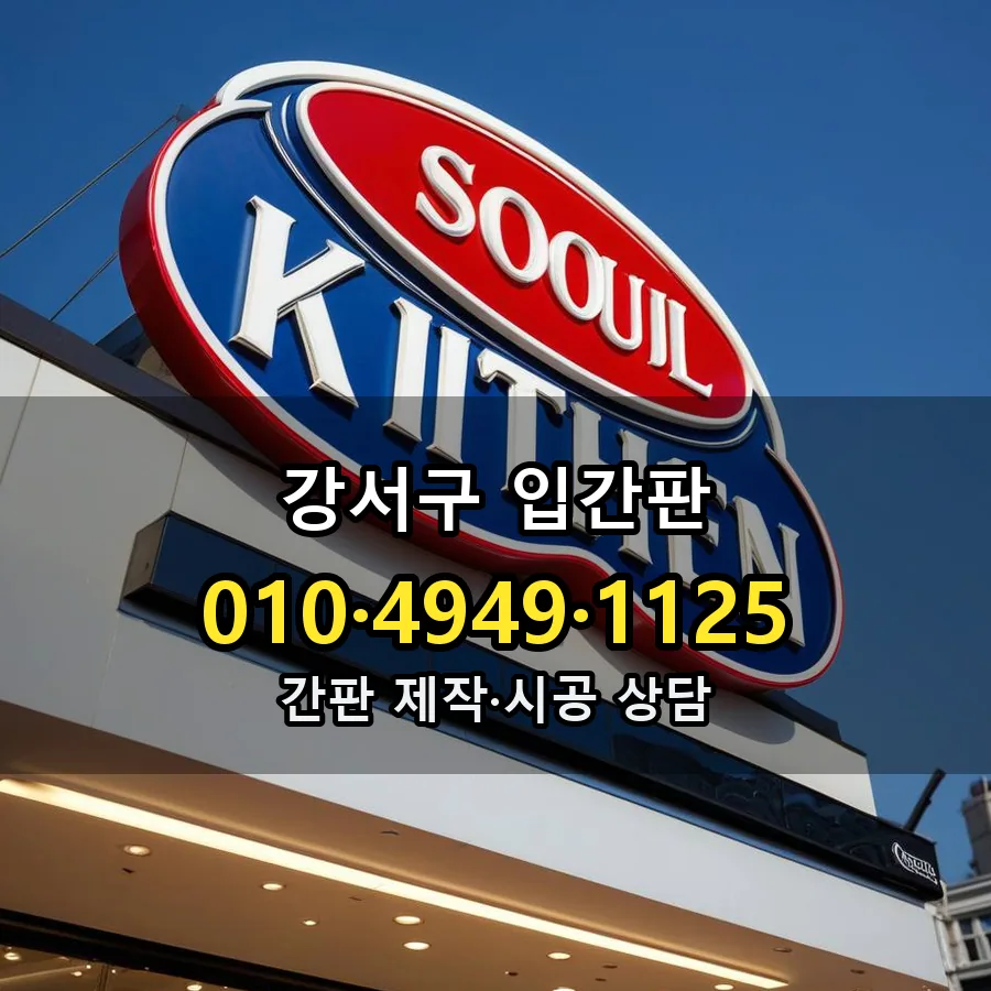 입간판 설치 현장