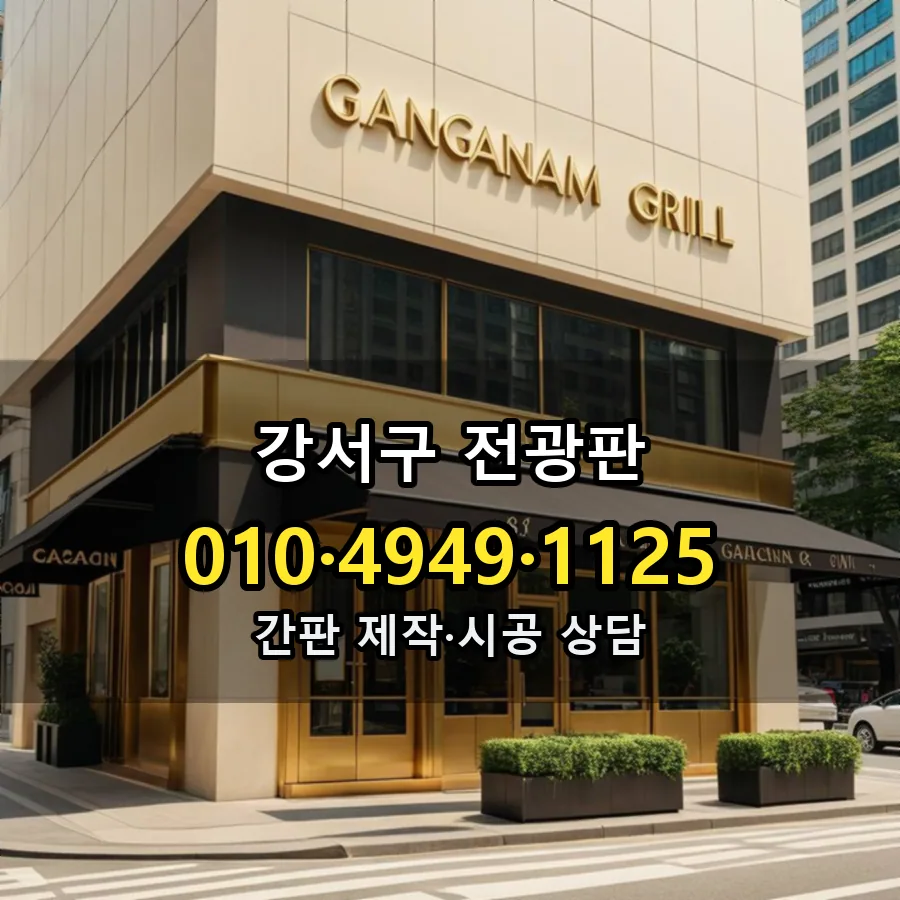 전광판 시공 사진