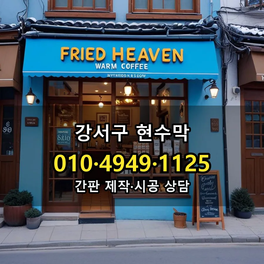 현수막 시공 사진