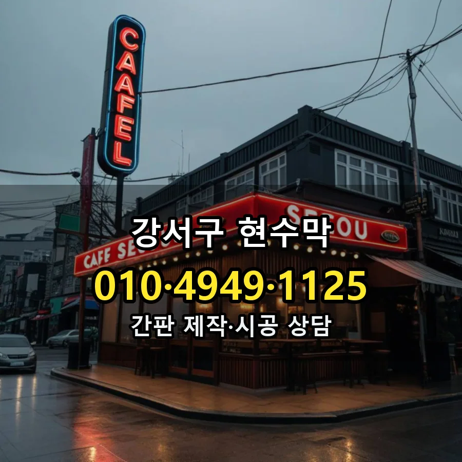 현수막 시공 사진