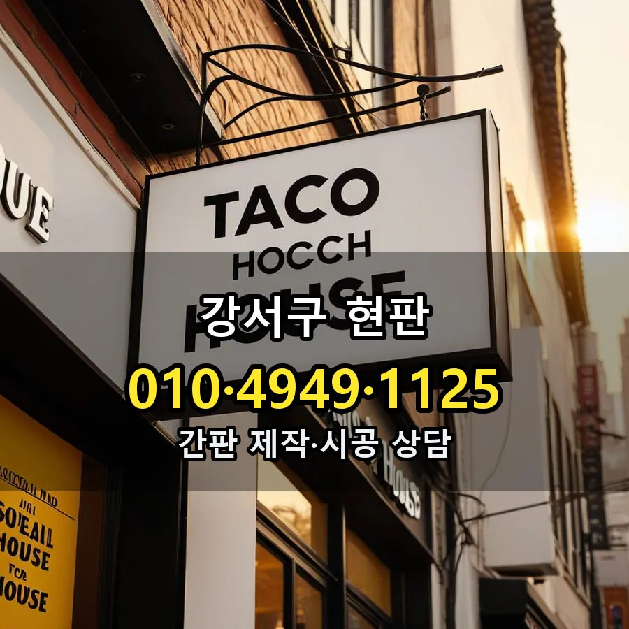 현판 제작·시공 모습