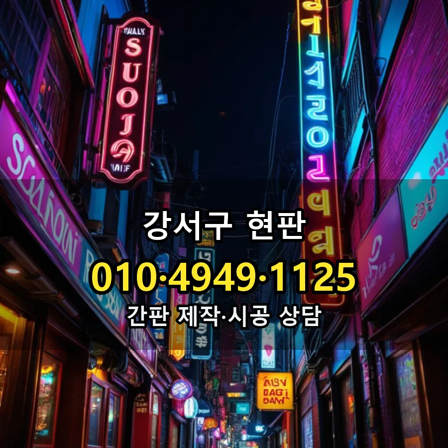현판 시공 사진