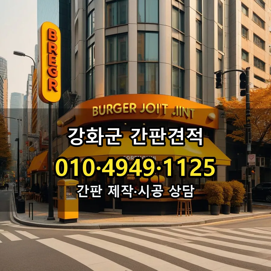 간판 시공 사진